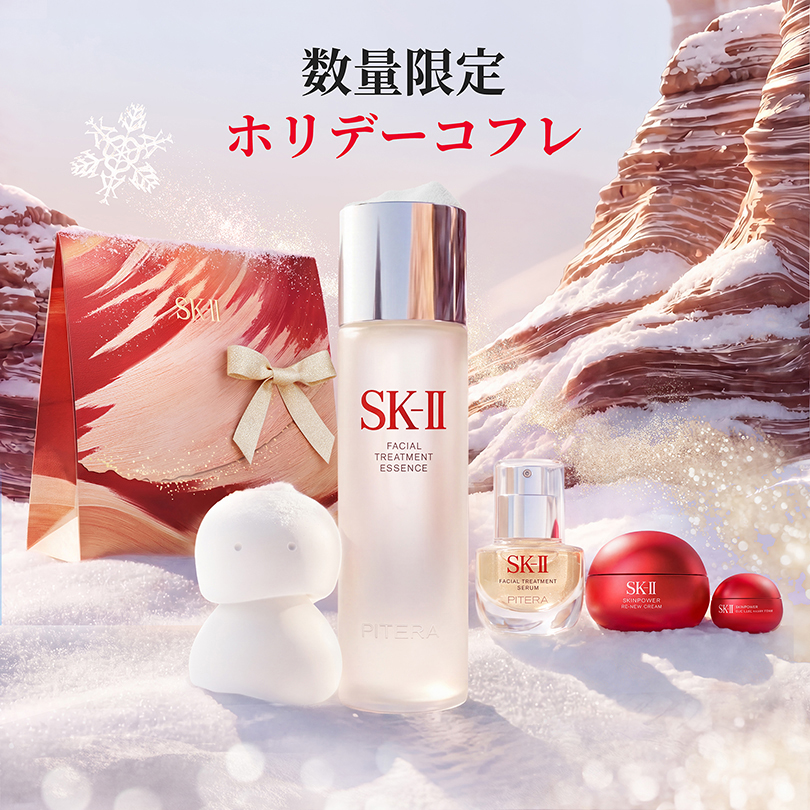 SK-II フェイシャルトリートメントエッセンスコフレ2026ホリデーコレクション