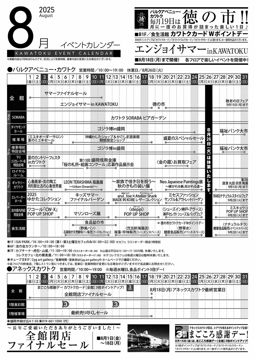 8月の催し物案内
