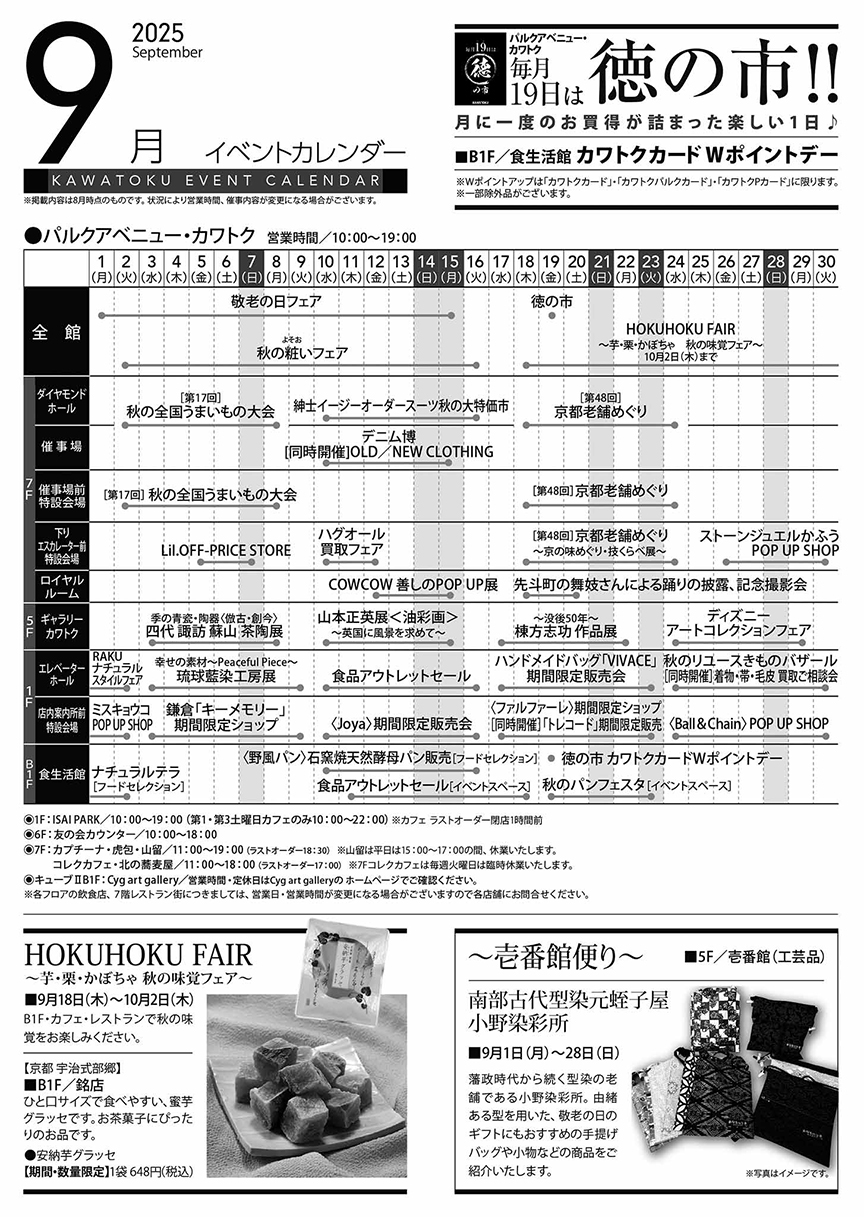 9月の催し物案内