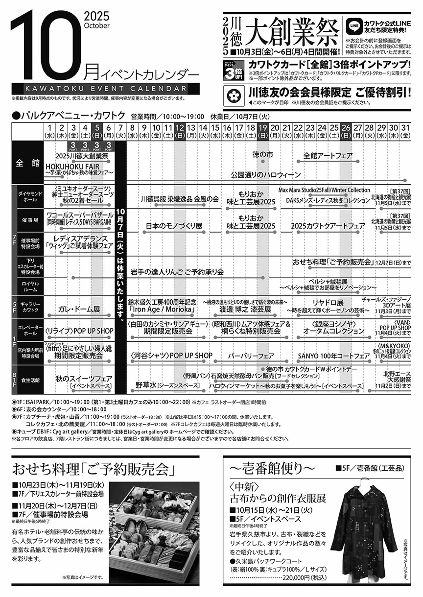 10月の催し物案内