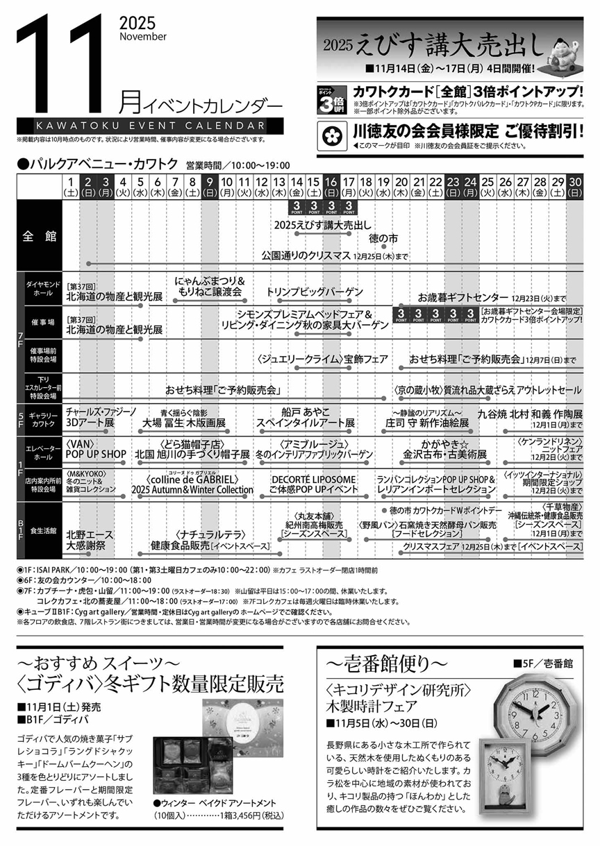 11月の催し物案内