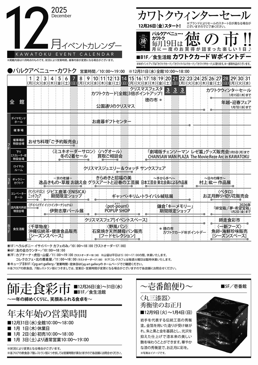 12月の催し物案内