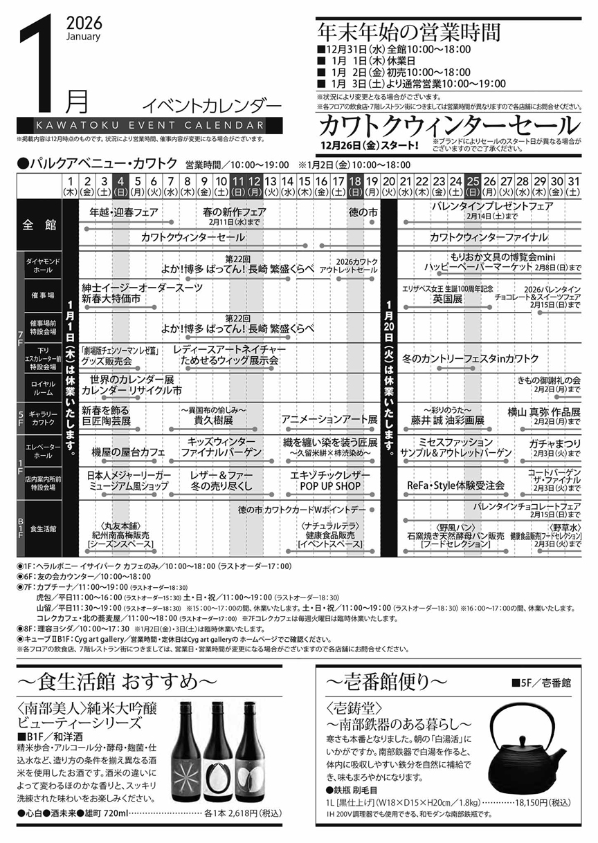1月の催し物案内