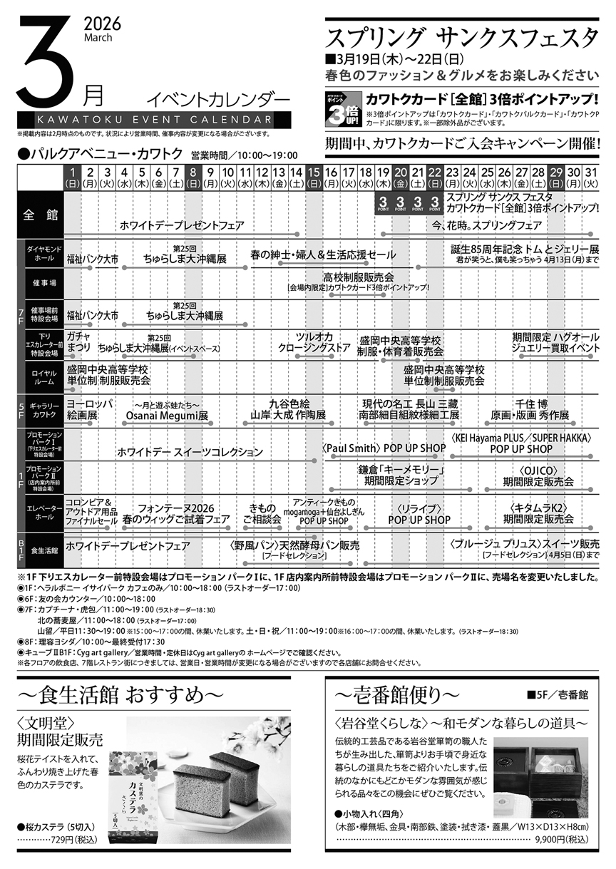 3月の催し物案内