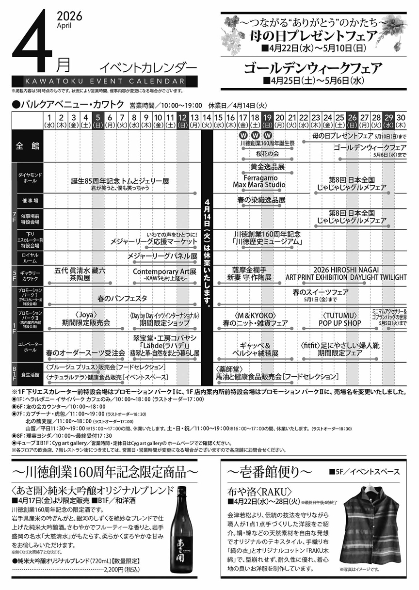 4月の催し物案内