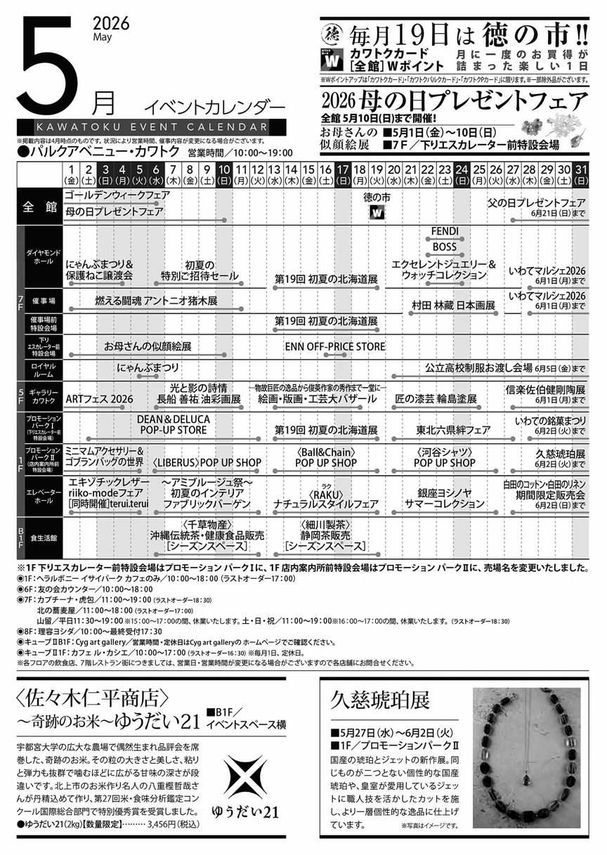 5月の催し物案内