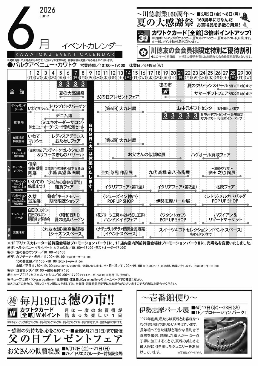 6月の催し物案内