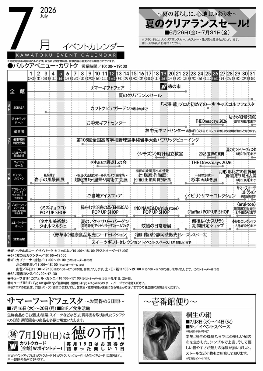 7月の催し物案内