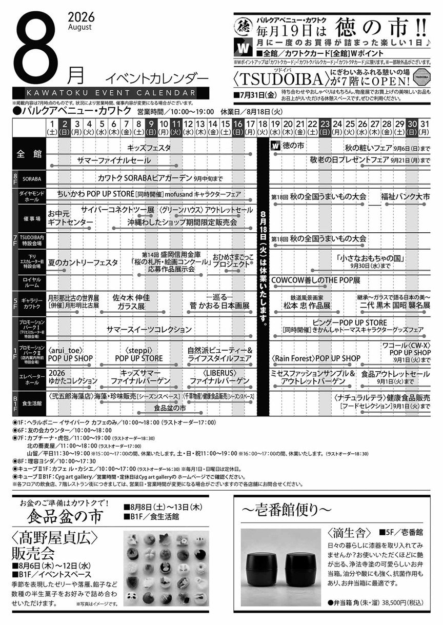 8月の催し物案内