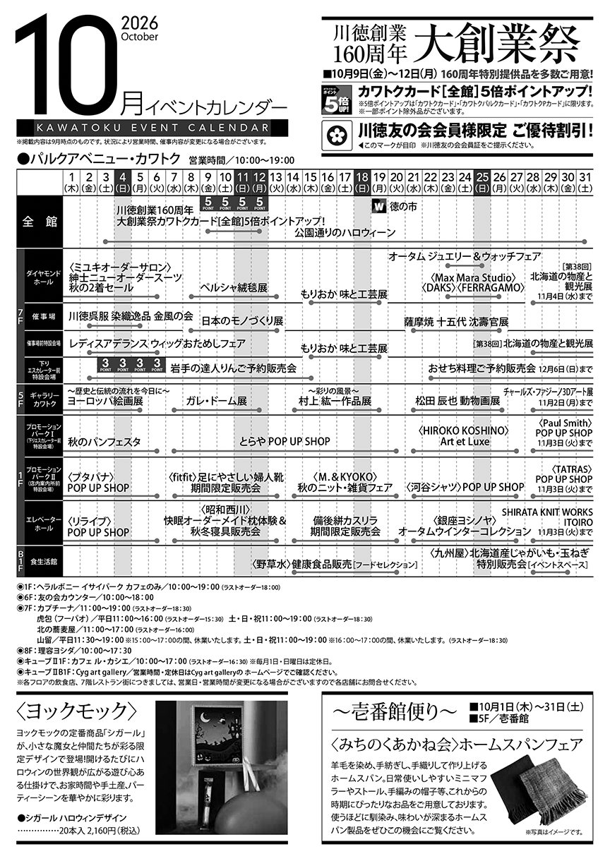 10月の催し物案内