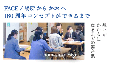 ロゴコンセプトができるまで