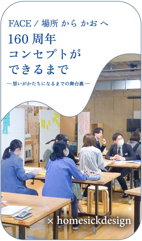 ロゴコンセプトができるまで