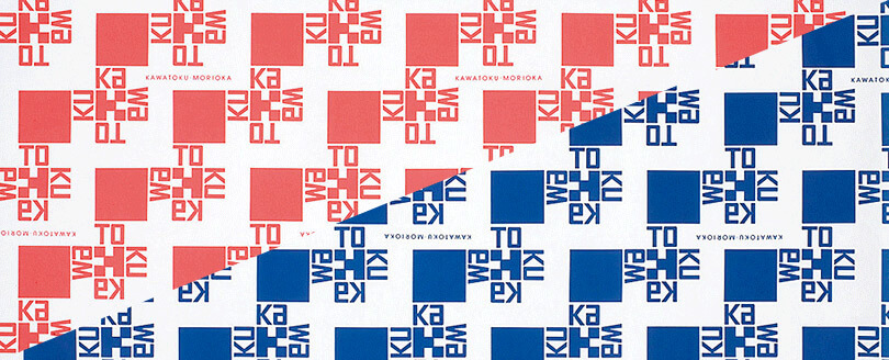 1980年代の包装紙