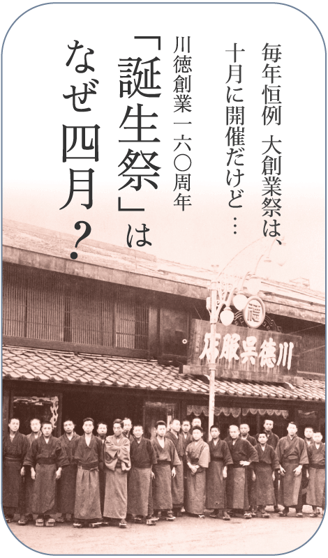 誕生祭はなぜ4月？