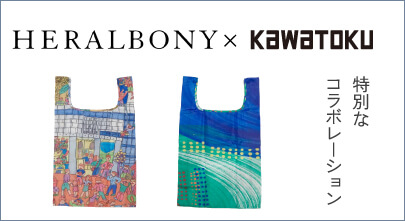 ヘラルボニー記念商品
