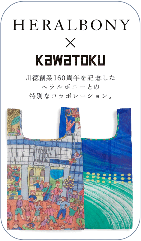 ヘラルボニー記念商品