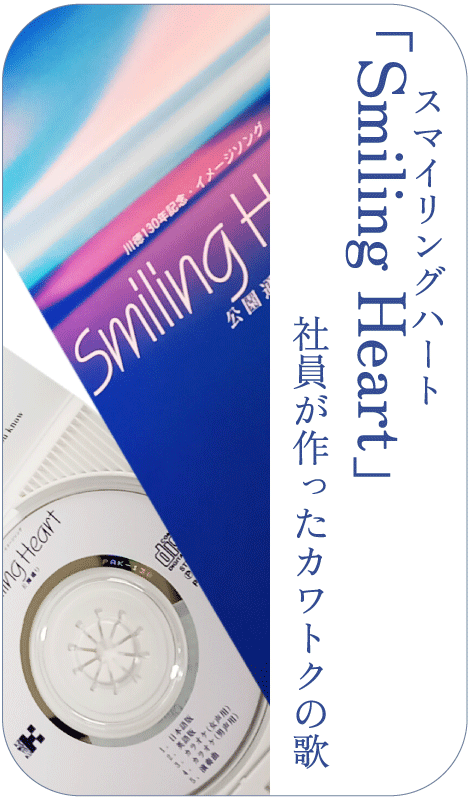 スマイリングハート