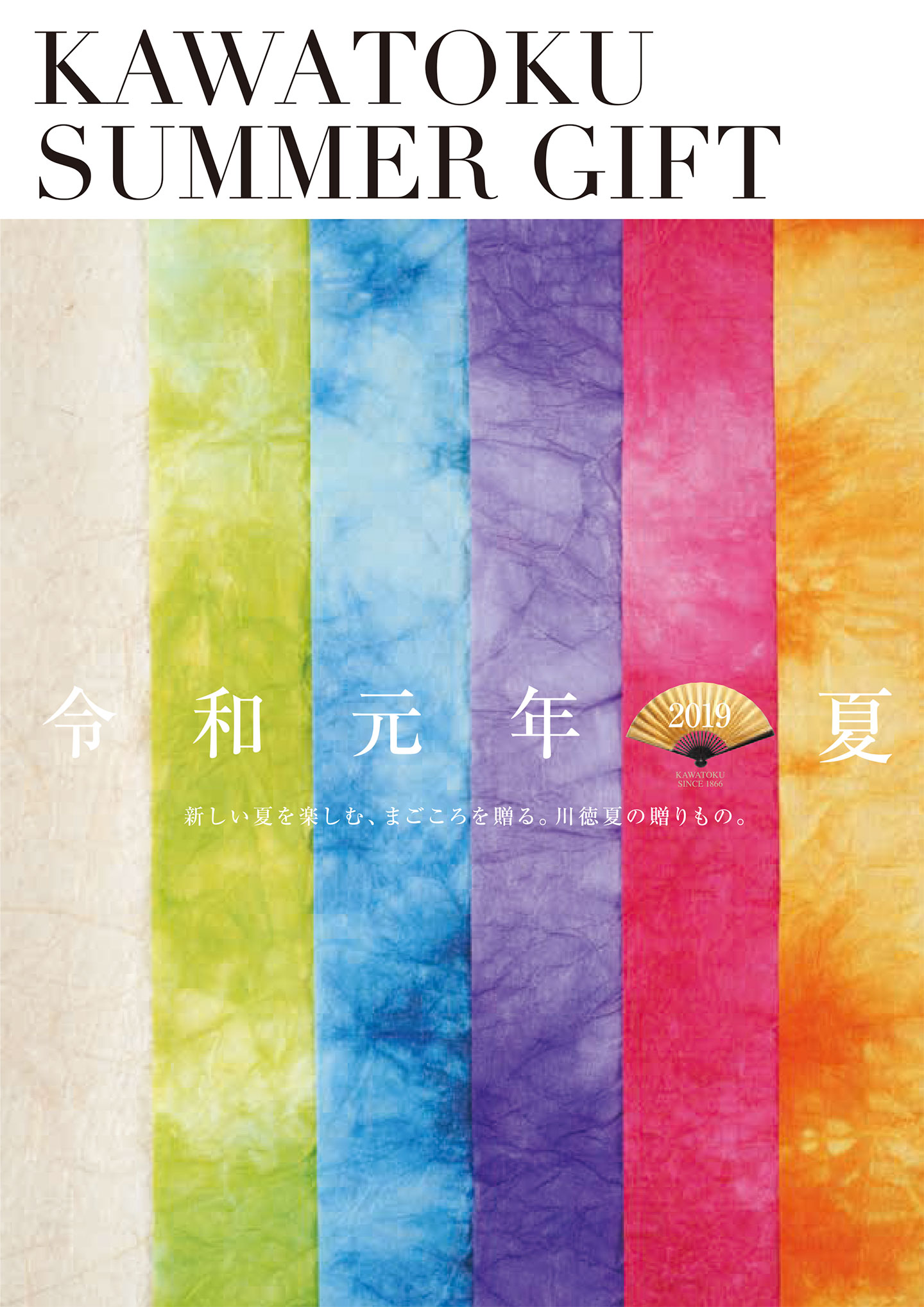 2019(令和元)年