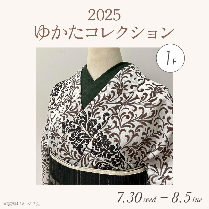 2025 ゆかたコレクション