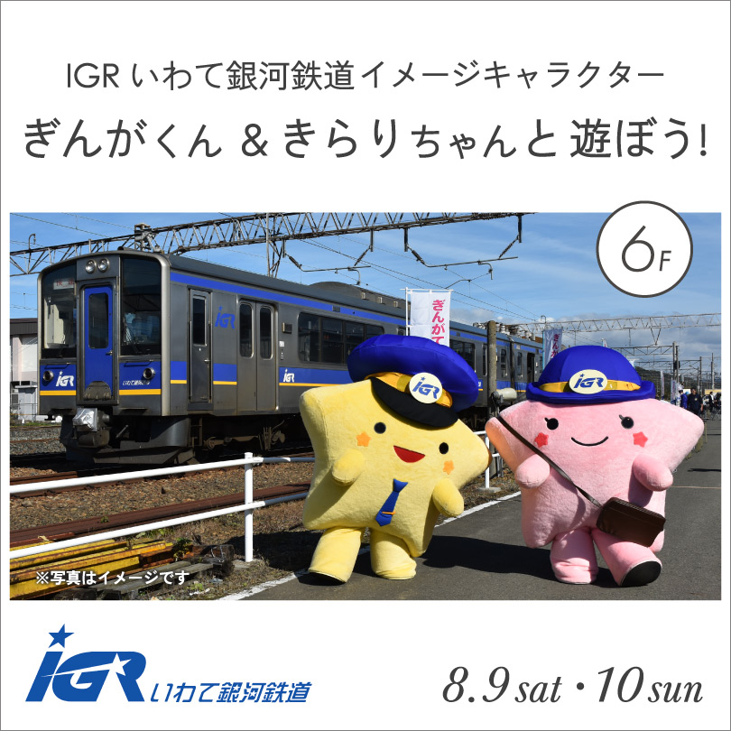 ぎんがくん＆きらりちゃんと遊ぼう！