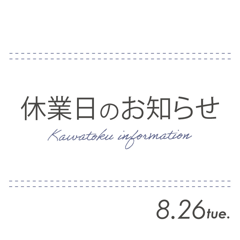 休業日のお知らせ