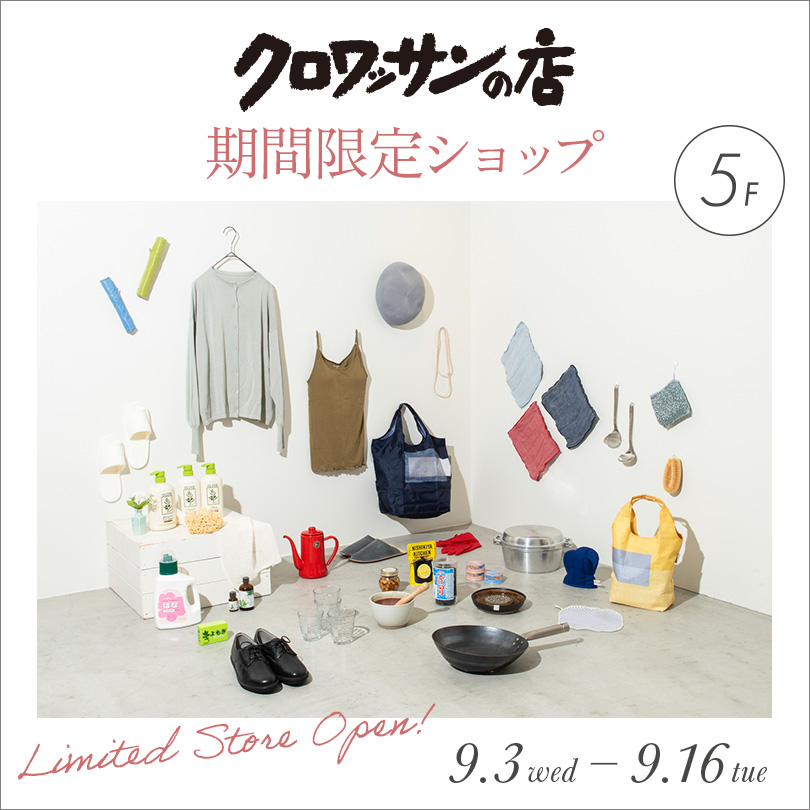 クロワッサンの店 期間限定ショップ