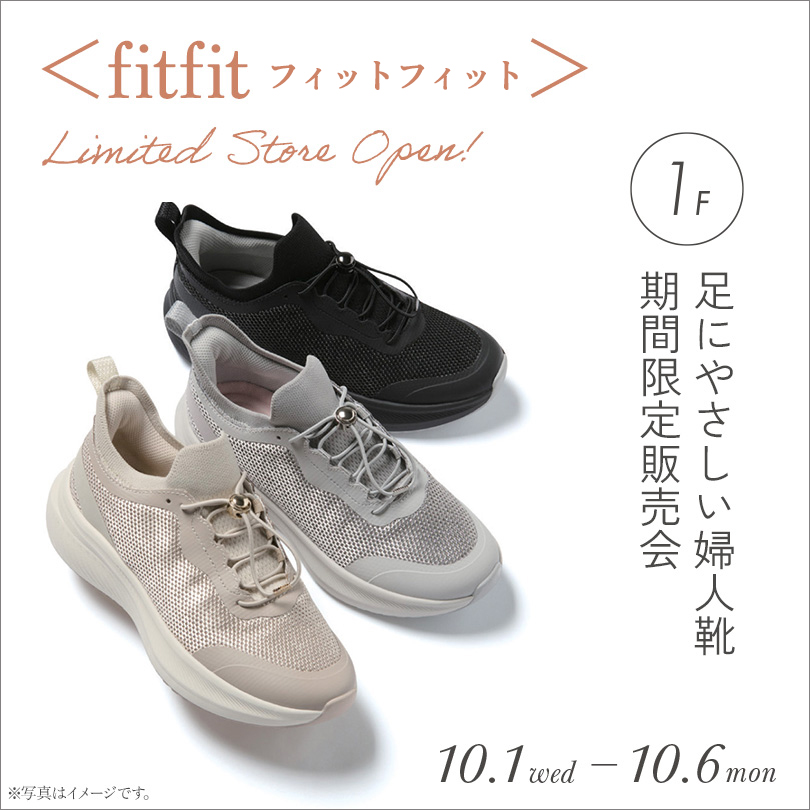 ＜fitfit(フィットフィット)＞期間限定販売会