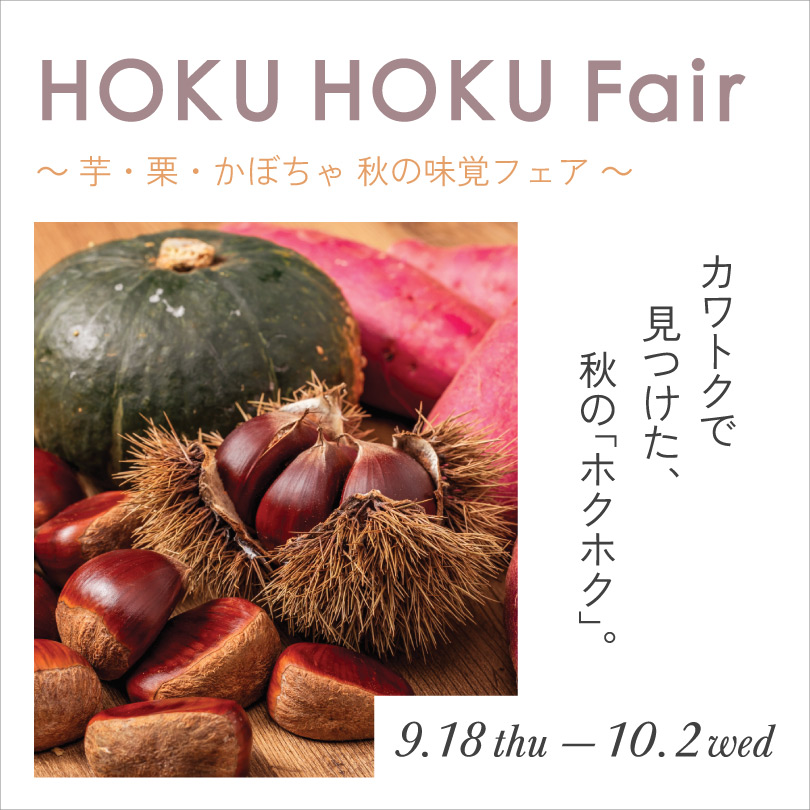 HOKU HOKU FAIR