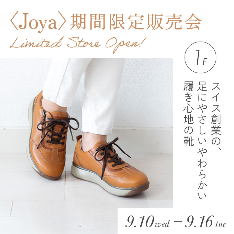 ＜Joya＞期間限定販売会