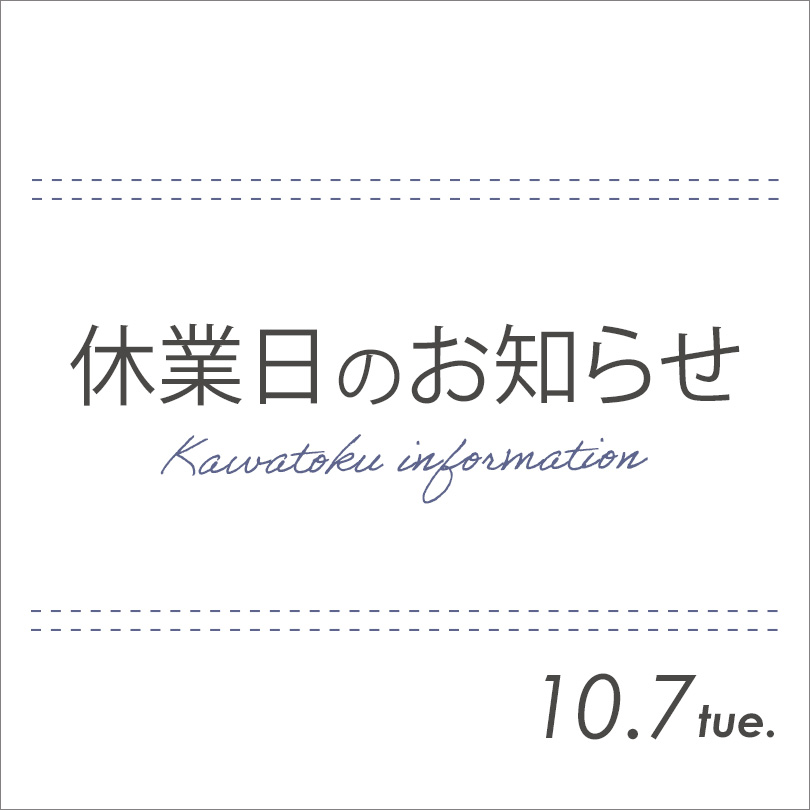 休業日のお知らせ