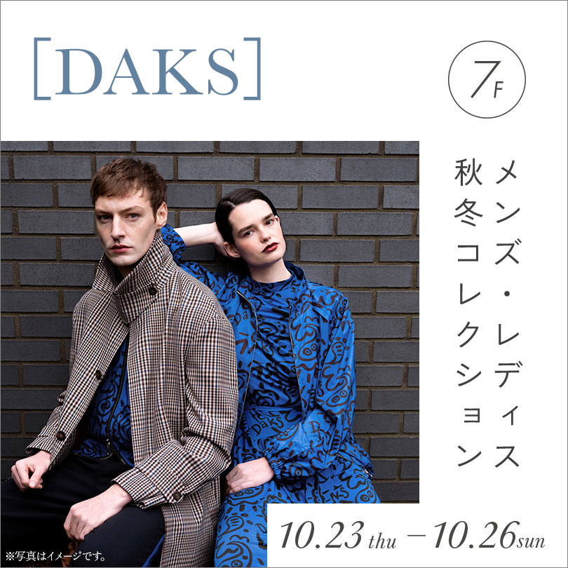 DAKSメンズ・レディス秋冬コレクション