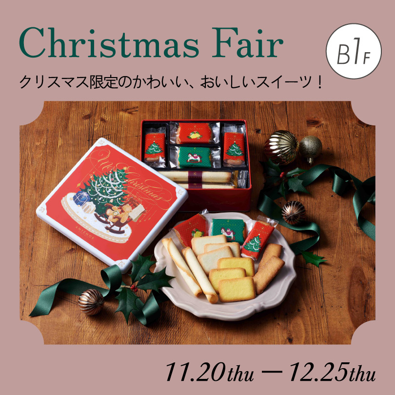 クリスマスフェア