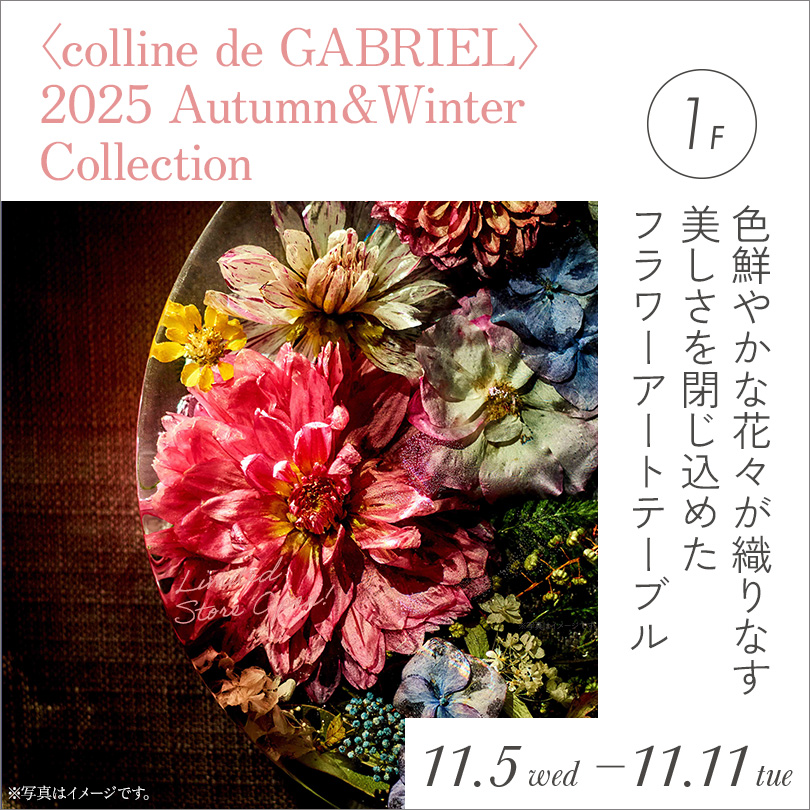 〈colline de GABRIEL〉 2025 Autumn＆Winter Collection