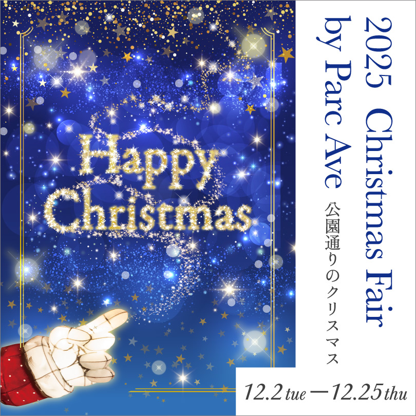 公園通りのクリスマス