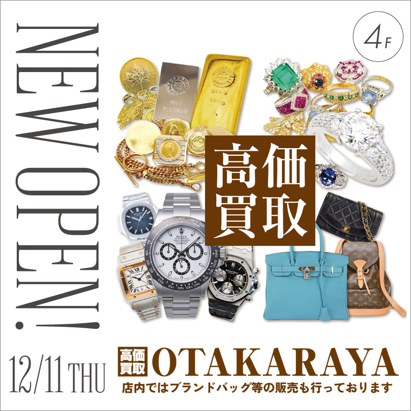 おたからや NEW OPEN！