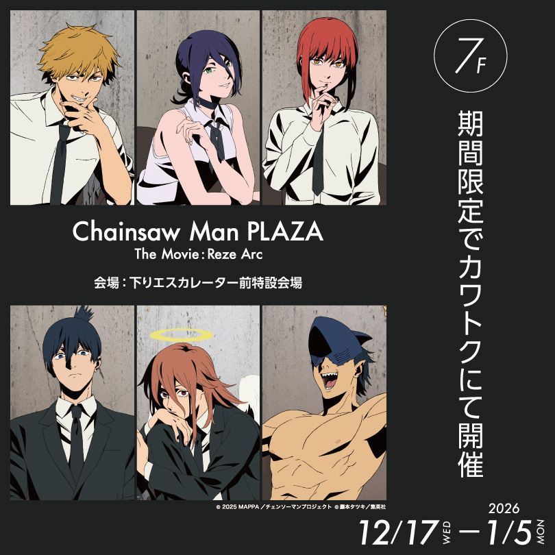 【予告】CHAINSAWMAN PLAZA TheMovie:RezeArc