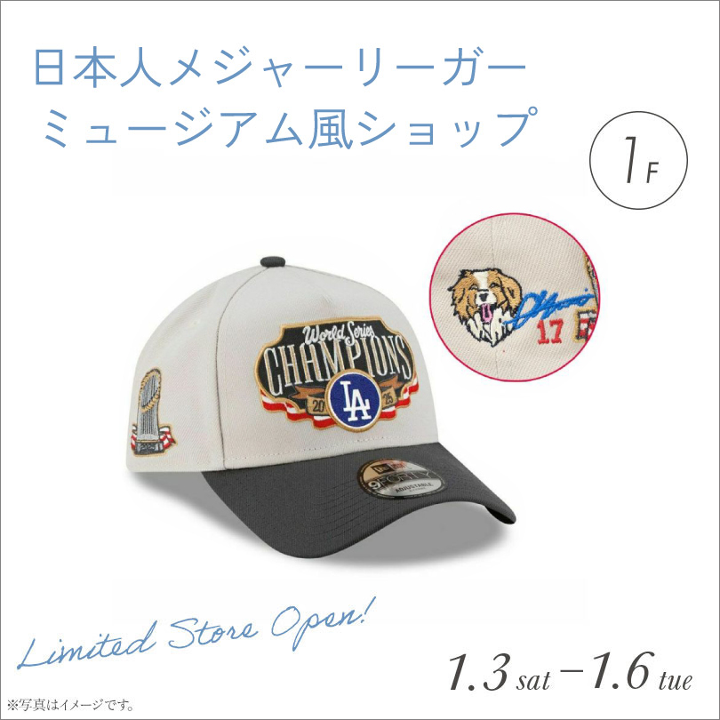 日本人メジャーリーガー ミュージアム風ショップ