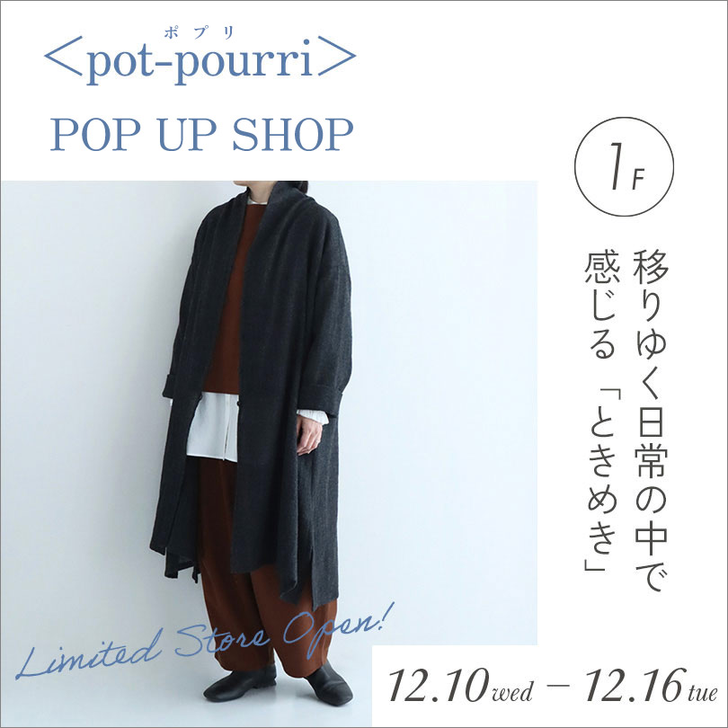 ＜pot-pourri＞POP UP SHOP