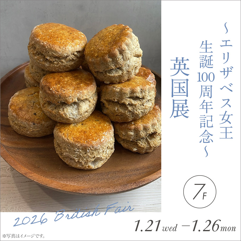 英国展～エリザベス女王 生誕100周年記念～