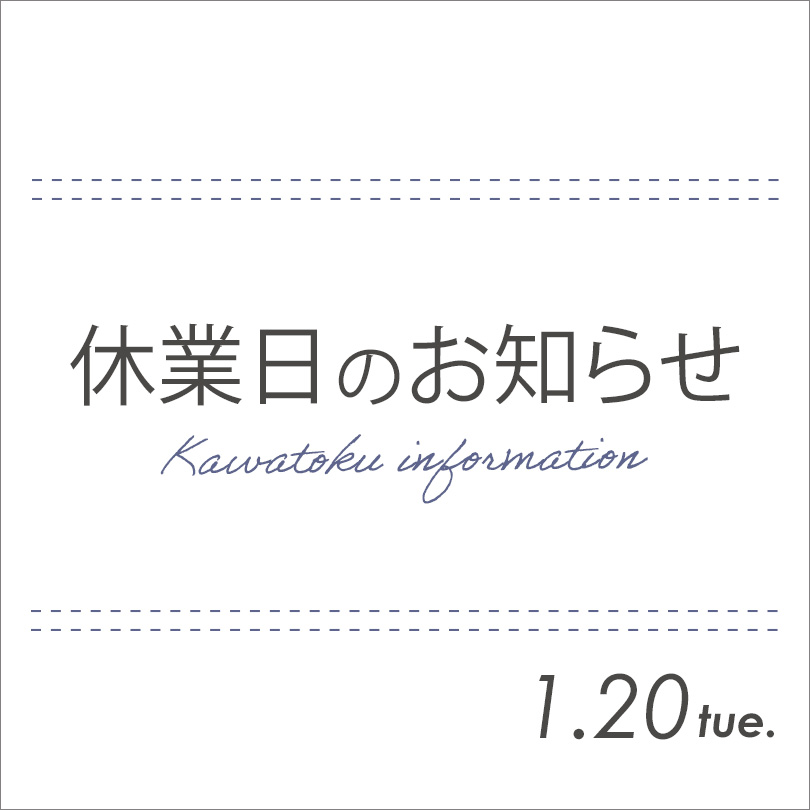 休業日のお知らせ