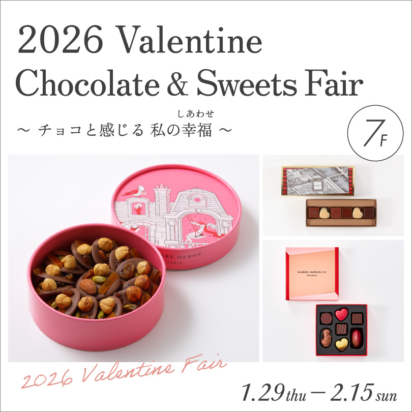 【予告】2026 バレンタイン チョコレート＆スイーツ フェア