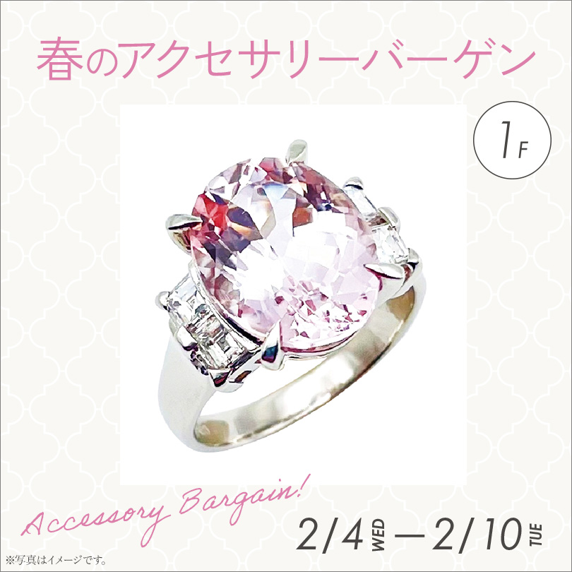 春のアクセサリーバーゲン