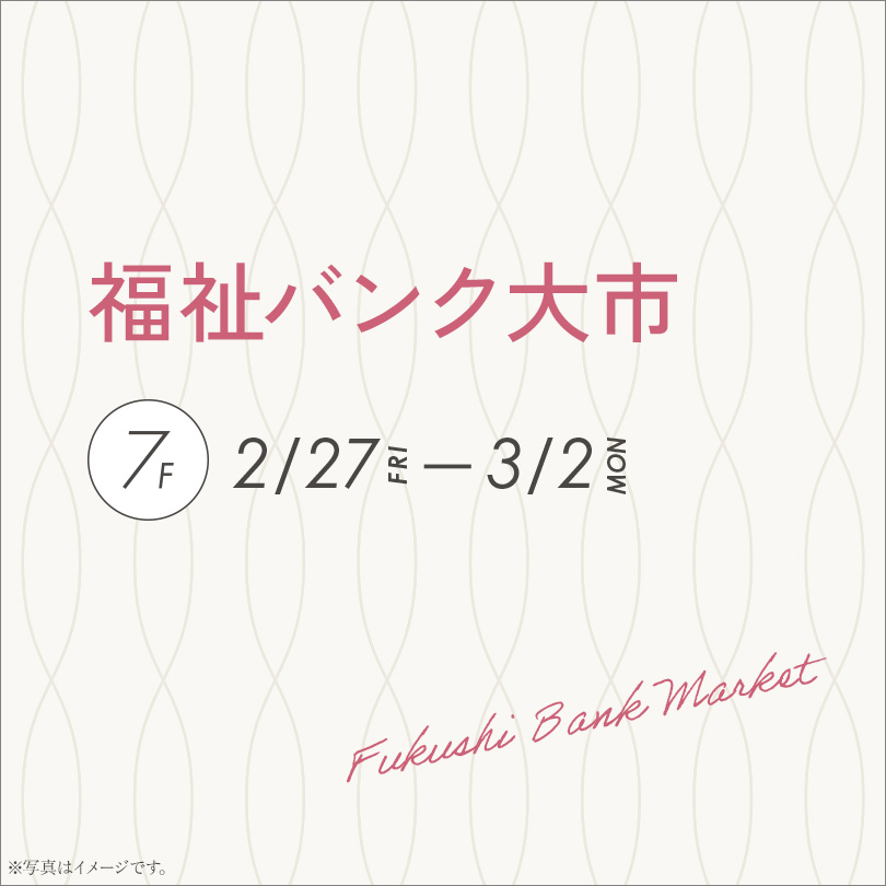 福祉バンク大市