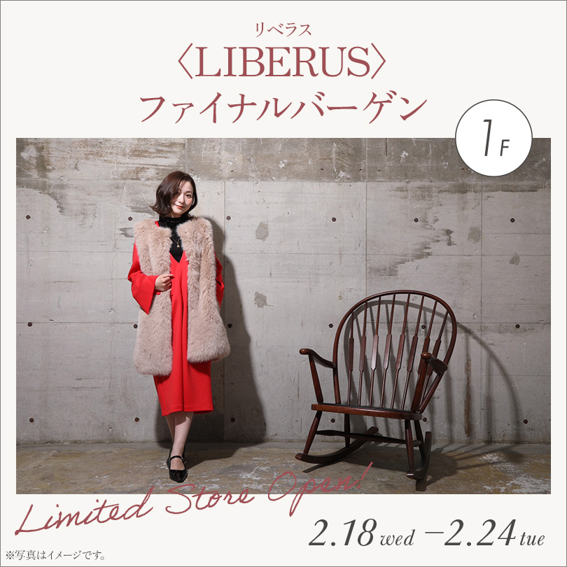 ＜LIBERUS＞ファイナルバーゲン