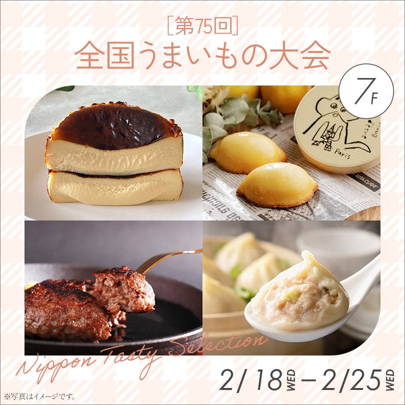 【予告】［第75回］うまいもの大会