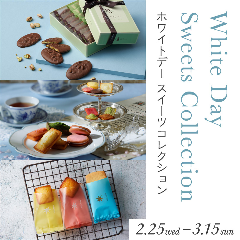 【予告】ホワイトデースイーツコレクション