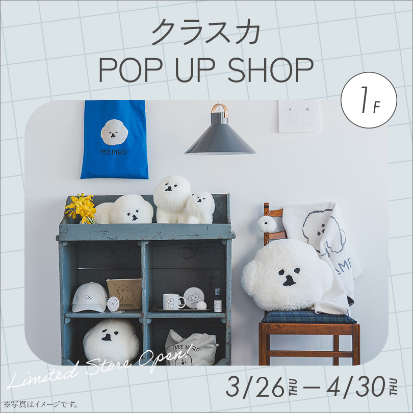 クラスカ POP UP SHOP