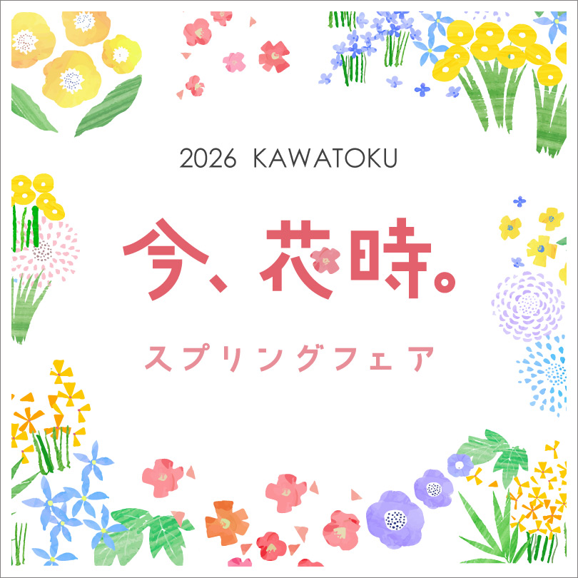 今、花時。スプリングフェア
