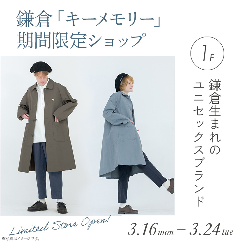 鎌倉「キーメモリー」期間限定ショップ