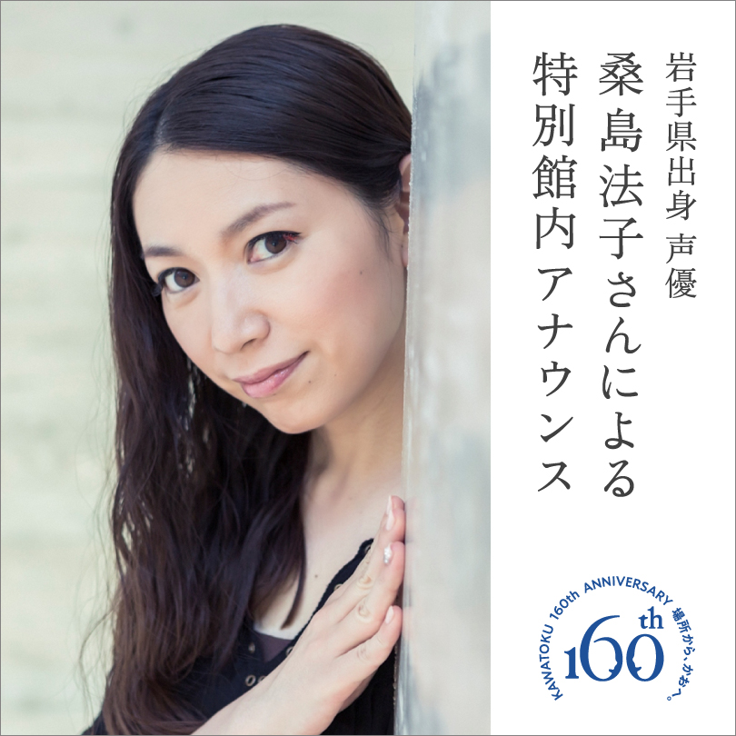 桑島法子さんによる館内アナウンス